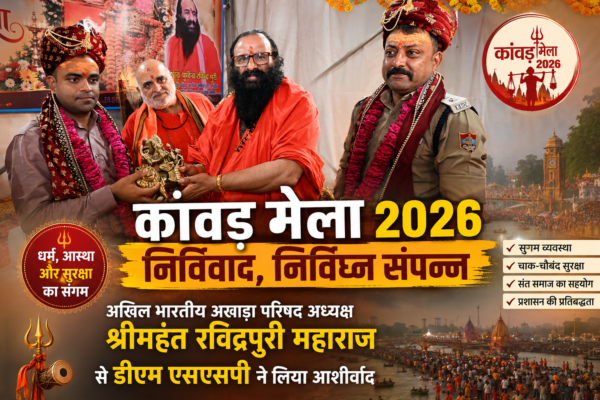 Kanwad Mela 2026 -DM and SSP honored by Akhada Parishad