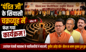 haridwar-news-'Horrors of Partition' programme caught in a political quagmire.