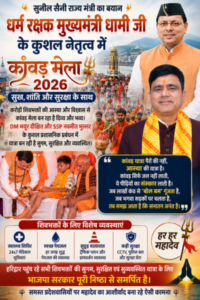 Efficient administrative management is making the Kanwar Mela divine and magnificent.