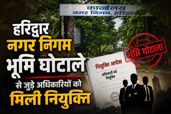 nagar-nigam-land-scams-accused-ias-and-pcs-got-new-charges