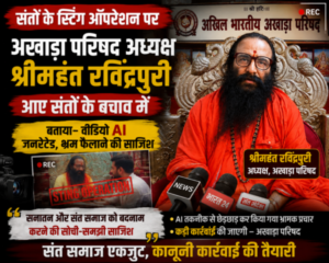 Akhada prishad will be took illegal action on so called Sting operation