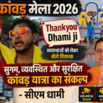कांवड़ यात्रा में उमड़ा आस्था का सैलाब, व्यवस्थाओं पर कांवड़िए बोले Thankyou Dhami ji 
