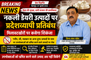 Fake dairy products Ban in Uttrakhand Dhami government took big step