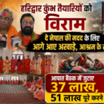 नेपाल त्रासदी