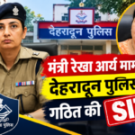 Minister Rekha Arya मामले में 10 सदस्यीय एसआईटी गठित, ऑडियो और दस्तावेजों की होगी फॉरेंसिक जांच