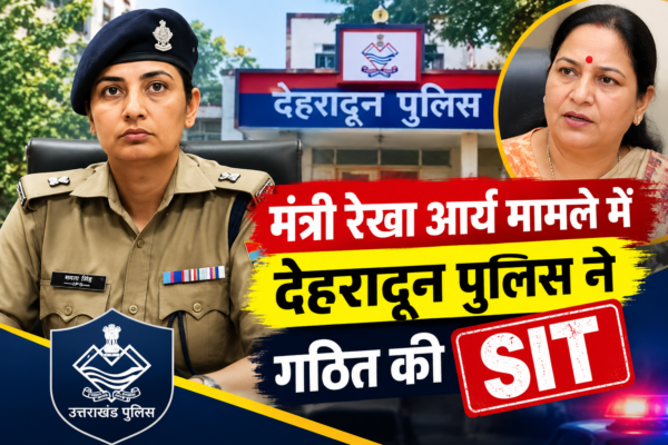 minister-rekha-arya-case-sit-formed-in-dehradun