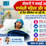 NPPL Hospital 36 सप्ताह की गर्भवती महिला के लिए साबित हुआ वरदान