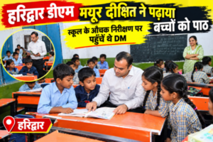 Haridwar Education Dm Inspected school system