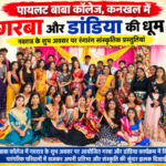 Pilot Baba College में गरबा और डांडिया की धूम, छात्रों की प्रस्तुति ने बांधा समा