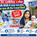 मौत से जंग लड़ते नवजात को मिली नई जिंदगी, NPPL Hospital ने किया कमाल