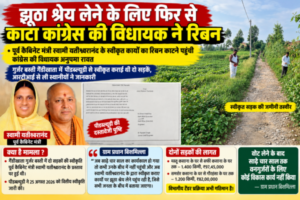 Haridwar Grameen bjp and congress in front of each other for innogration of Road in laldhang